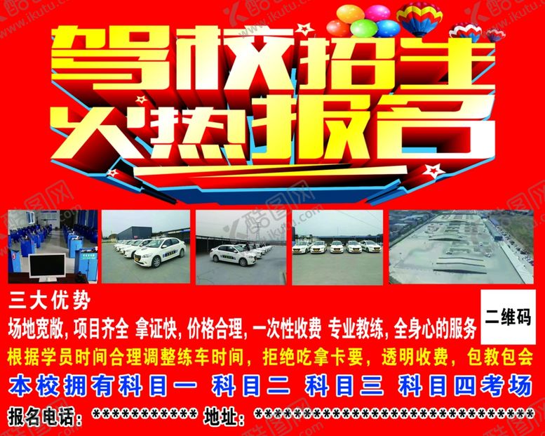 编号：36661106300605339685【酷图网】源文件下载-亿航驾校
