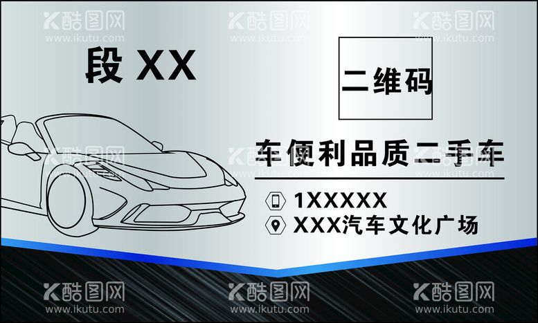 编号：10080511240032259651【酷图网】源文件下载-车便利二手车名片