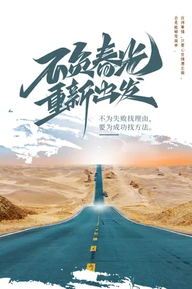 企业文化励志海报形象执行细节