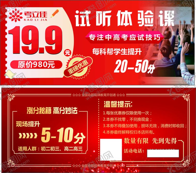 编号：23047711180009032463【酷图网】源文件下载-试听体验课优惠来袭