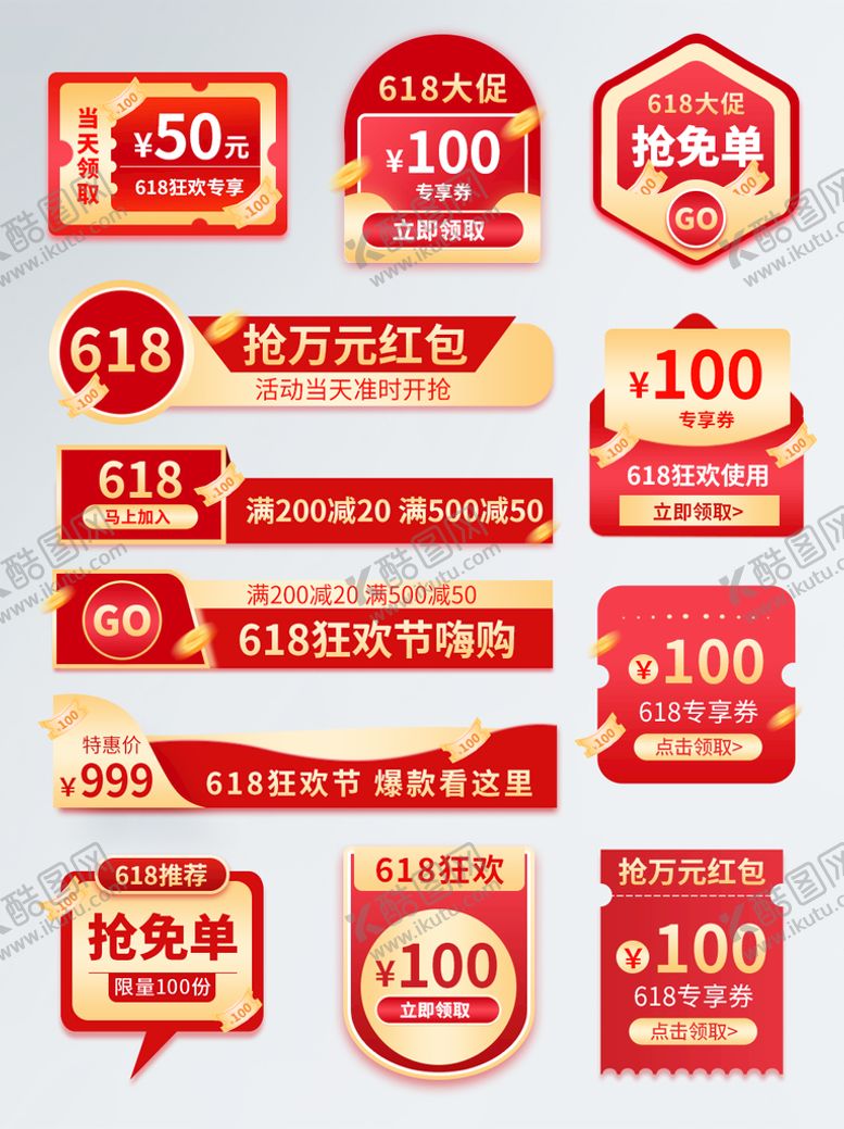 编号：57010810311821034276【酷图网】源文件下载-优惠券价格标签