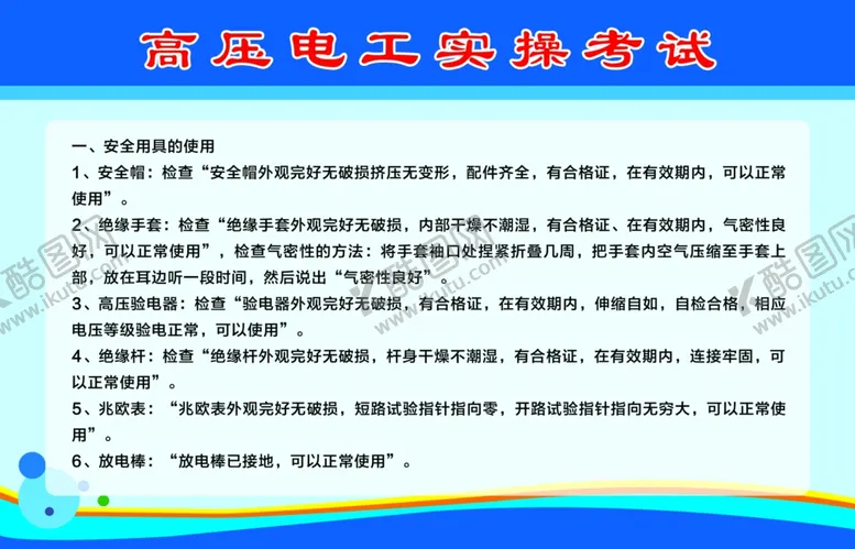 编号：66521002261828001886【酷图网】源文件下载-高压电工