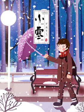 小寒插画中国传统节气夏至X展架节气海报