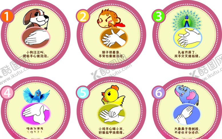 编号：31671306280228026511【酷图网】源文件下载-洗手牌