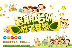 暑期培训