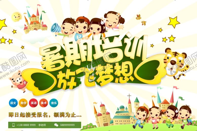 编号：27720606280831101761【酷图网】源文件下载-暑期培训