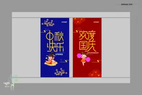 中秋海报dm传单节单页节