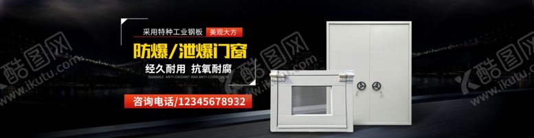 编号：96355210251949589097【酷图网】源文件下载-黑色防爆门窗工业用全屏海报模板