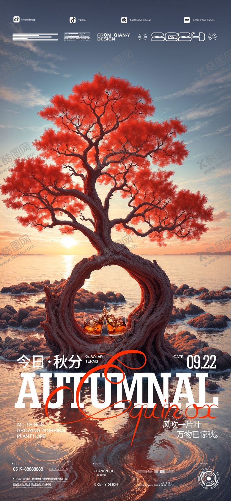 编号：84864609230623472486【酷图网】源文件下载-酒吧KTV秋分节气海报