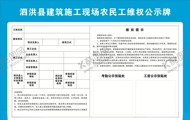 编号：95880606292356512346【酷图网】源文件下载-施工现场农民工维权公示牌