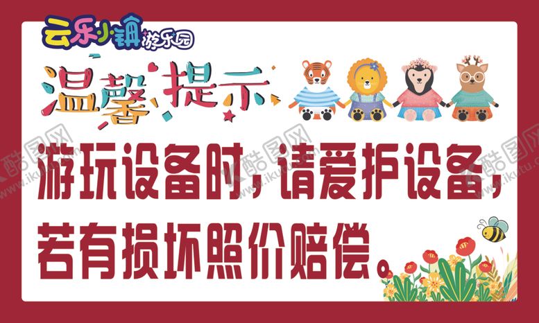 编号：42839309291706246746【酷图网】源文件下载-云乐小镇温馨提示卡通卡通