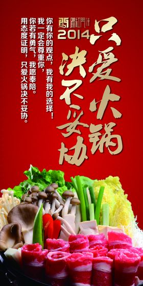 火锅海报