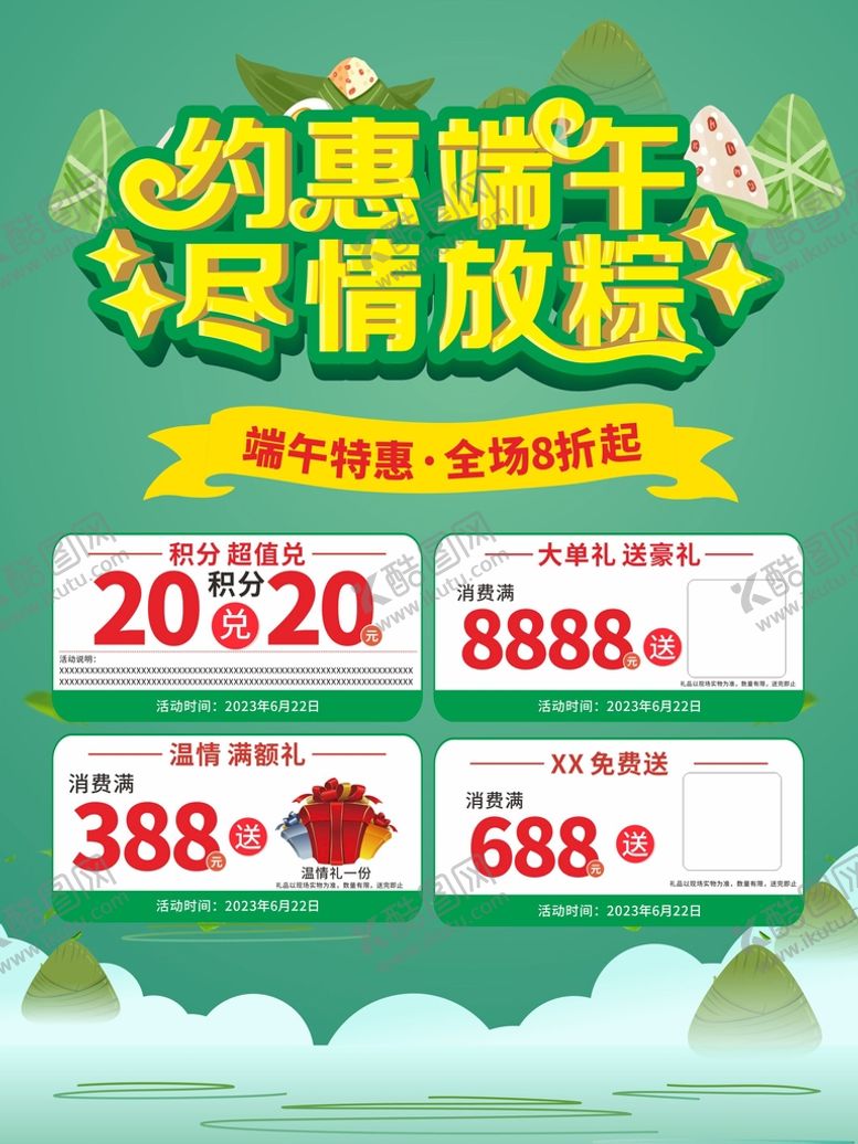 编号：21705411300311162690【酷图网】源文件下载-端午海报
