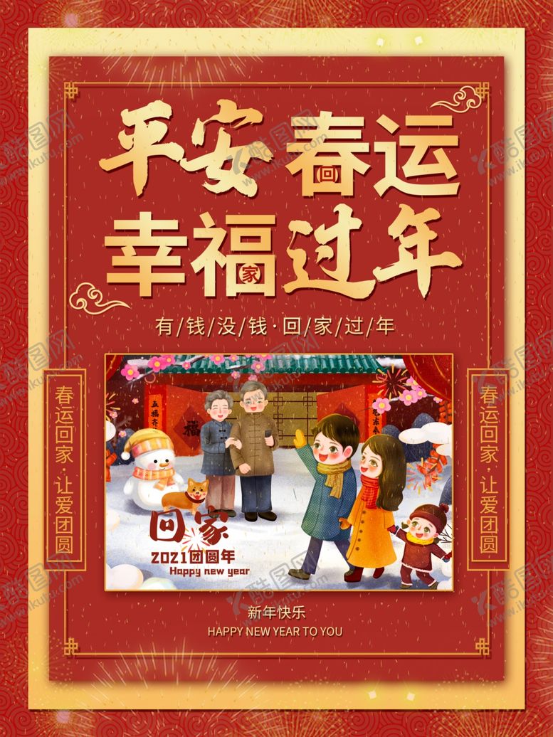 编号：67875010311401322968【酷图网】源文件下载-春运