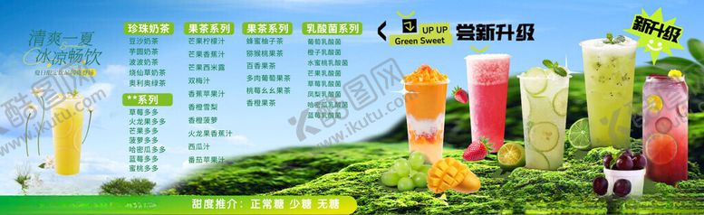 编号：27398410030211287559【酷图网】源文件下载-果茶奶茶糖水价目表