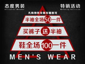 男装海报