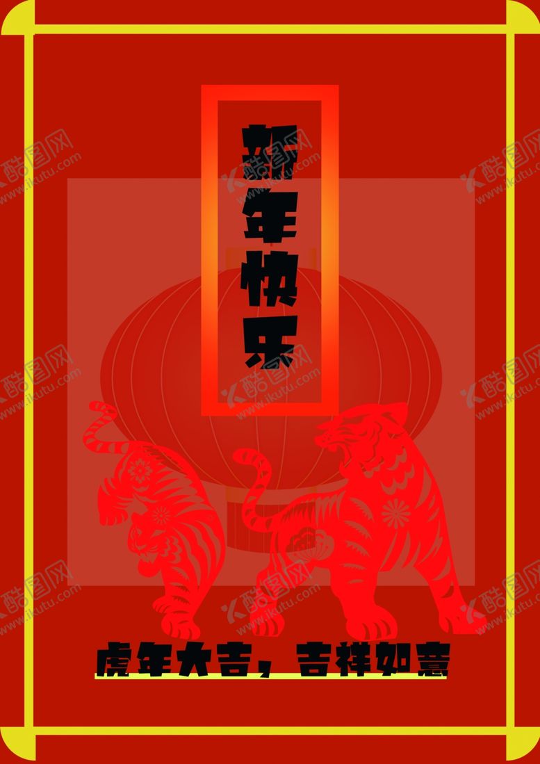 编号：87916612061825039105【酷图网】源文件下载-新年快乐