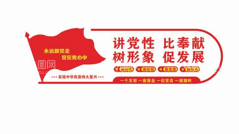 编号：56691612041918179210【酷图网】源文件下载-党建展板