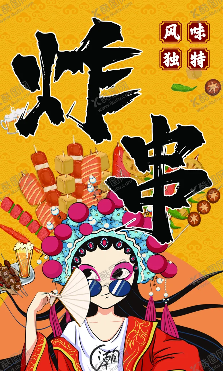 编号：97513401182232118797【酷图网】源文件下载-炸串灯箱图片