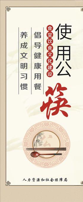 公筷共勺