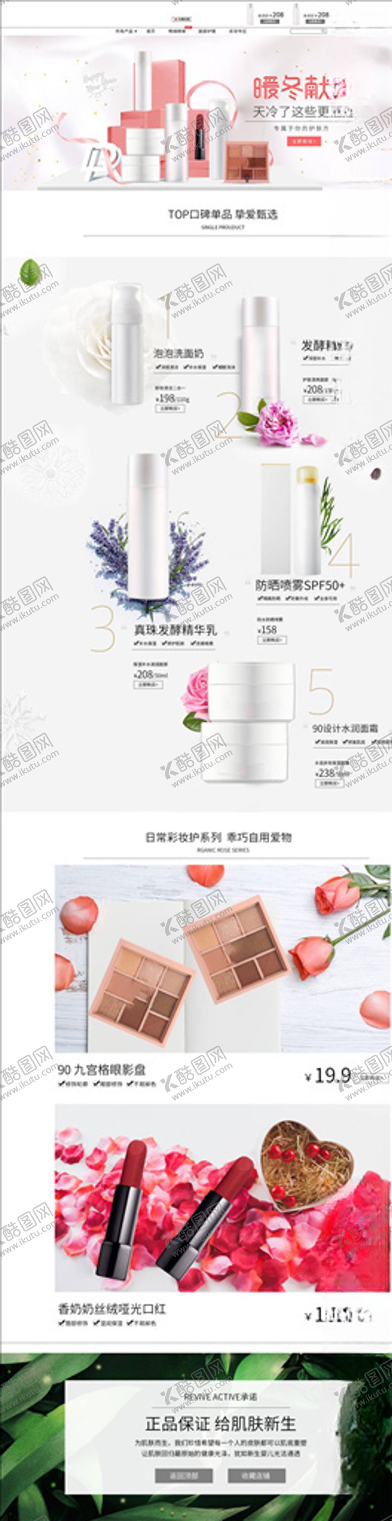 编号：31082504300225221521【酷图网】源文件下载-化妆品详情页