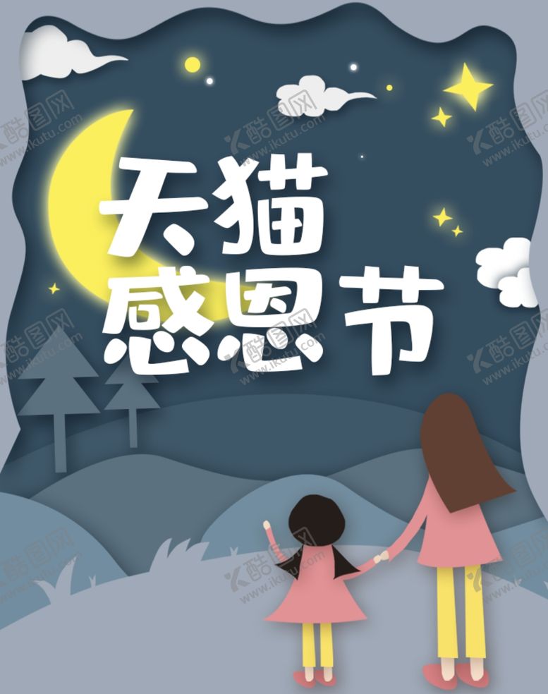 编号：57813005110149211252【酷图网】源文件下载-感恩海报感恩的心感恩素材