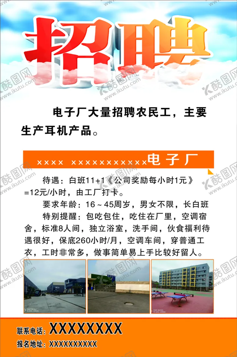 编号：41974602021643082472【酷图网】源文件下载-电子厂工厂招聘工厂急招招聘海报