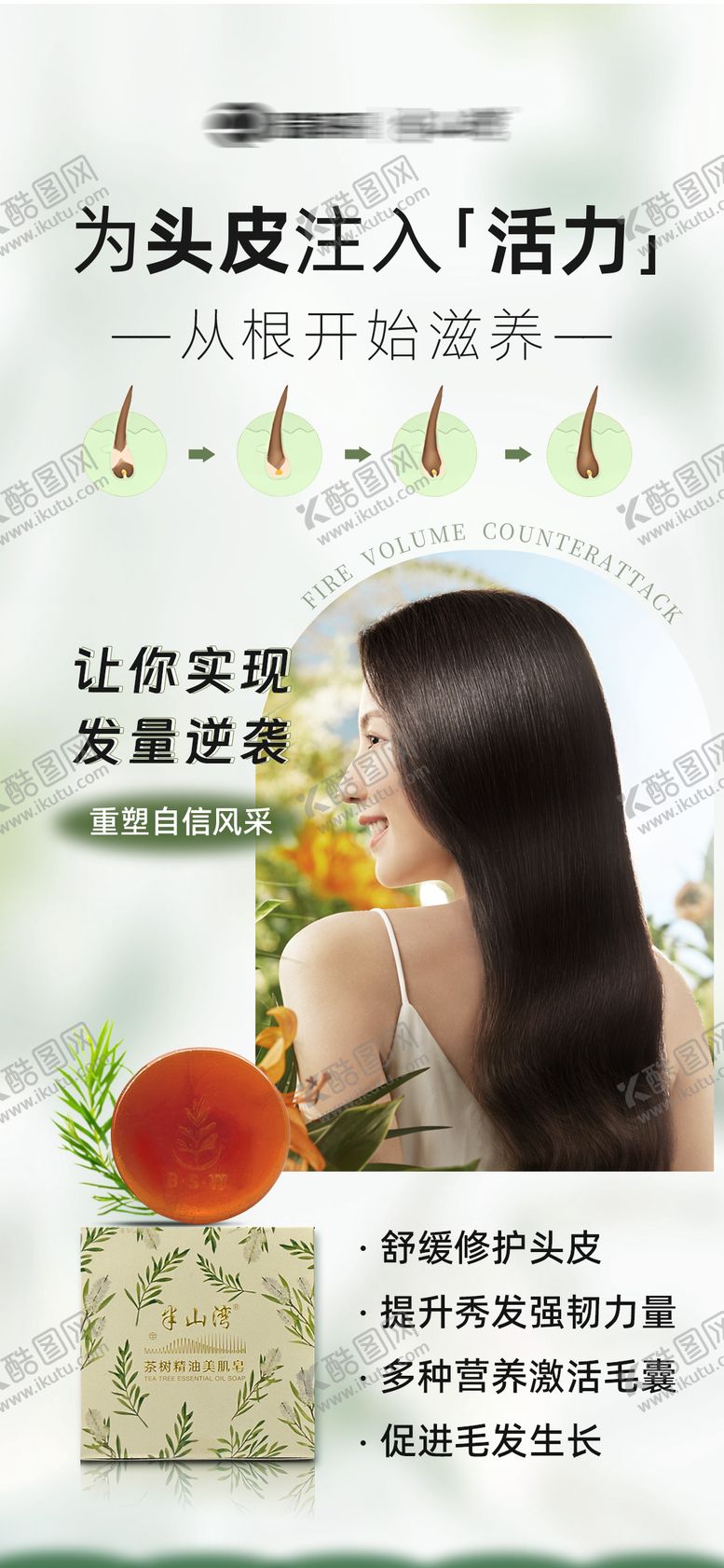 编号：61055104061826005077【酷图网】源文件下载-植物精油皂洗发皂