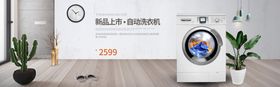 自动洗衣机
