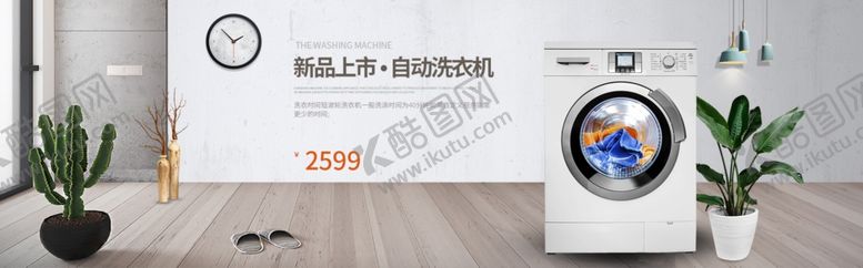 编号：14314709242202517230【酷图网】源文件下载-自动洗衣机