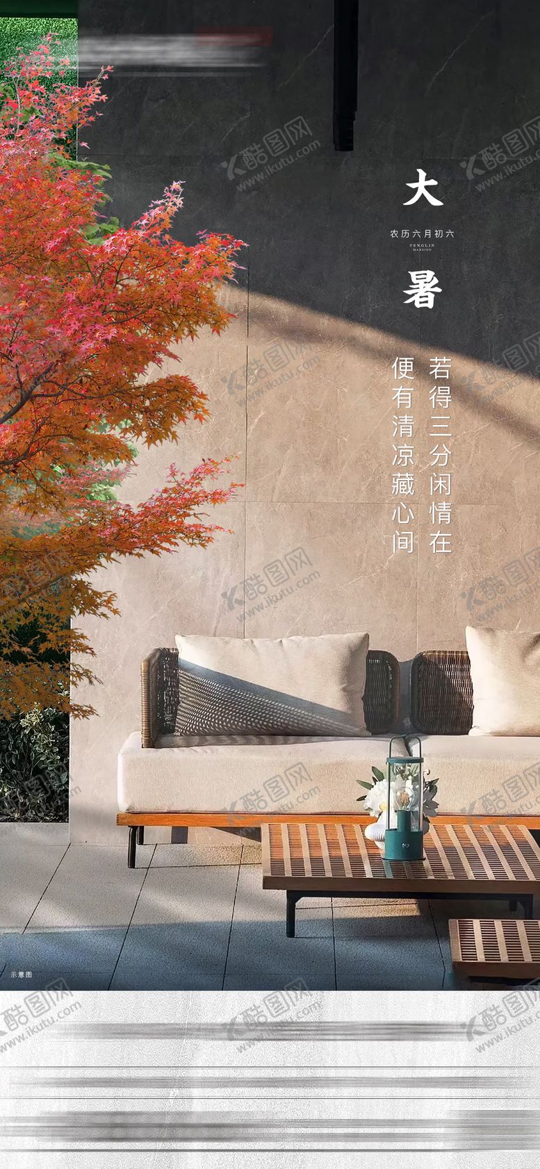 编号：32095507211300221729【酷图网】源文件下载-地产大暑节气海报