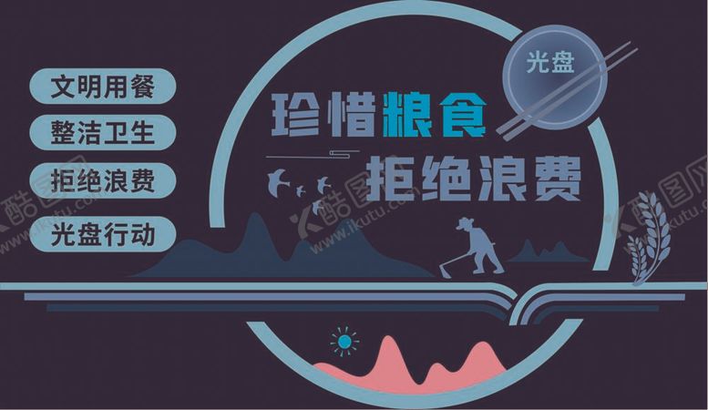 编号：01923509210813563478【酷图网】源文件下载-中国风食堂校园文化墙