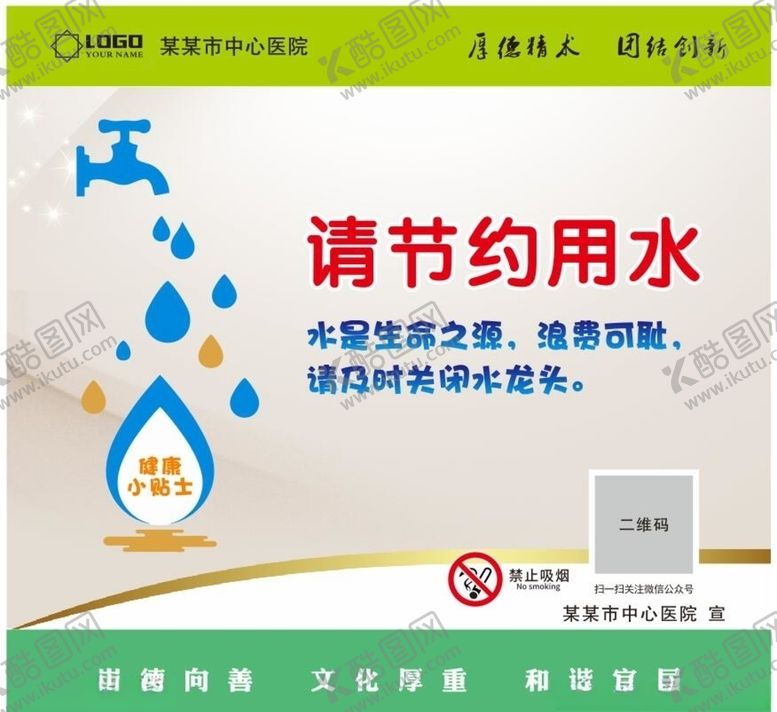 编号：49312005052343244943【酷图网】源文件下载-节省用水文化墙