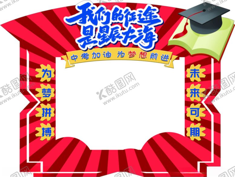 编号：42398402151605531996【酷图网】源文件下载-拍照墙