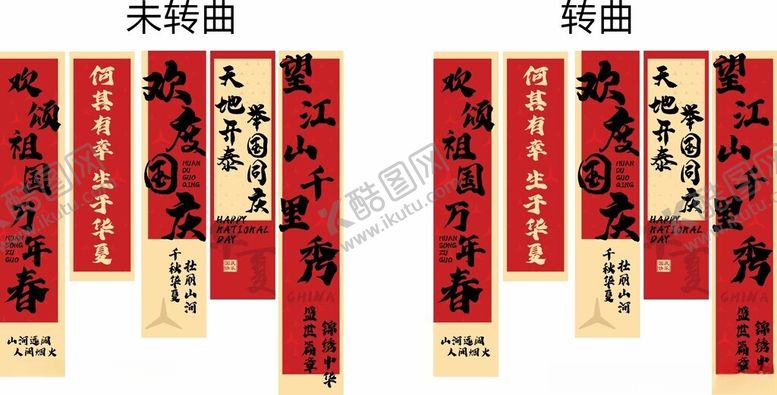 编号：67078602231614408605【酷图网】源文件下载-国庆布置国庆垂幅竖幅美陈
