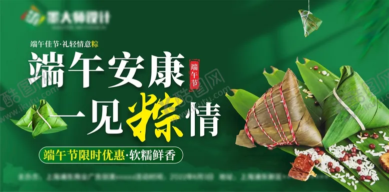 编号：14224301300801538542【酷图网】源文件下载-端午节海报