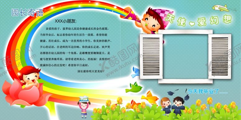编号：56898712041650041729【酷图网】源文件下载-园长寄语