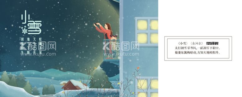 编号：87598911280956515281【酷图网】源文件下载-小雪banner