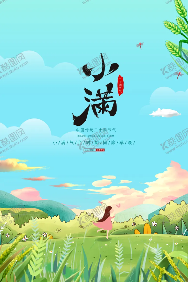 编号：43216909180953080184【酷图网】源文件下载-小满