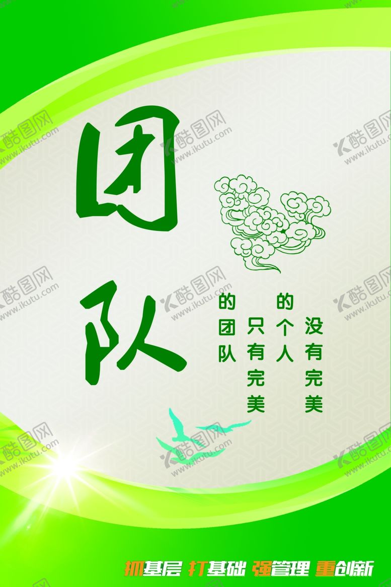 编号：72710906171115366966【酷图网】源文件下载-团队