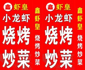 菜排 灯箱 蒸饺 炒菜