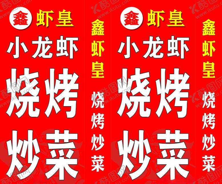 编号：66081907060435411099【酷图网】源文件下载-烧烤炒菜灯箱