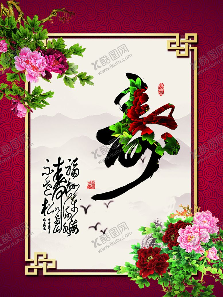 编号：28710909201320145609【酷图网】源文件下载-祝寿