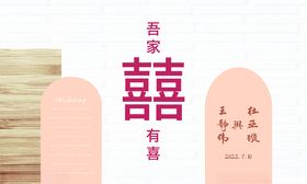 婚礼