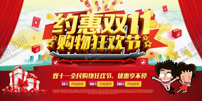 编号：19718605070329399407【酷图网】源文件下载-双11海报