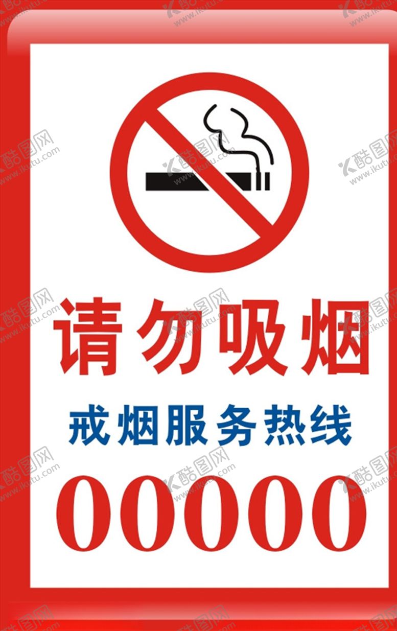 编号：48559209281938133997【酷图网】源文件下载-请勿吸烟