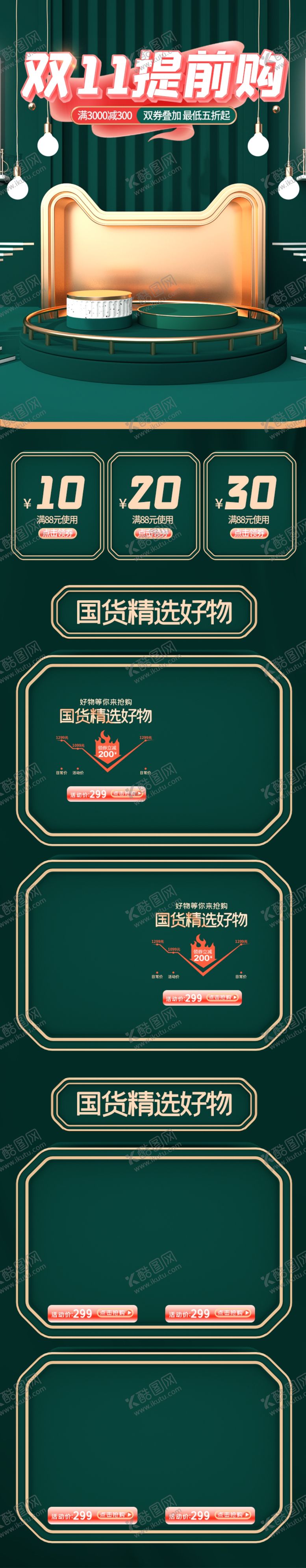 编号：47445704272230276949【酷图网】源文件下载-双十一活动大促优惠淘宝首页无线