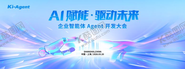 编号：69383003280007217702【酷图网】源文件下载-AI赋能驱动未来活动主画面