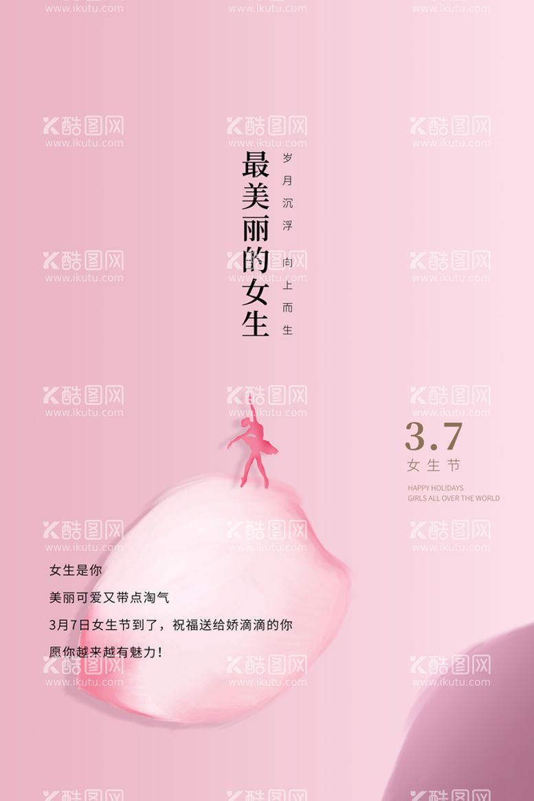 编号：06475209231934533219【酷图网】源文件下载-3月8妇女节女神节女王节