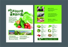 新鲜蔬菜